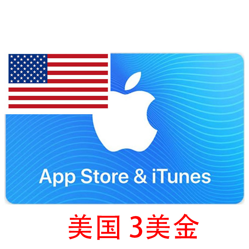 2-10美元 秒发 美国区Apple iTunes苹果礼品卡 虚拟产品不支持任何理由退款