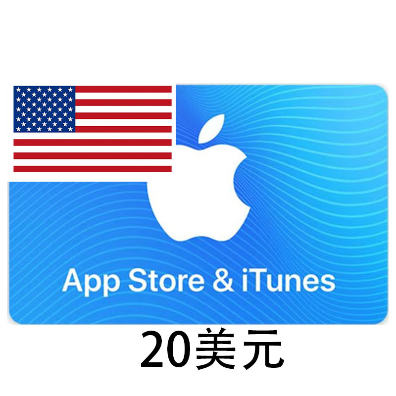 20美元 秒发 美国区Apple iTunes苹果礼品卡 可以充值chat  gpt